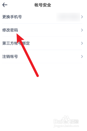 汽车之家怎么修改密码