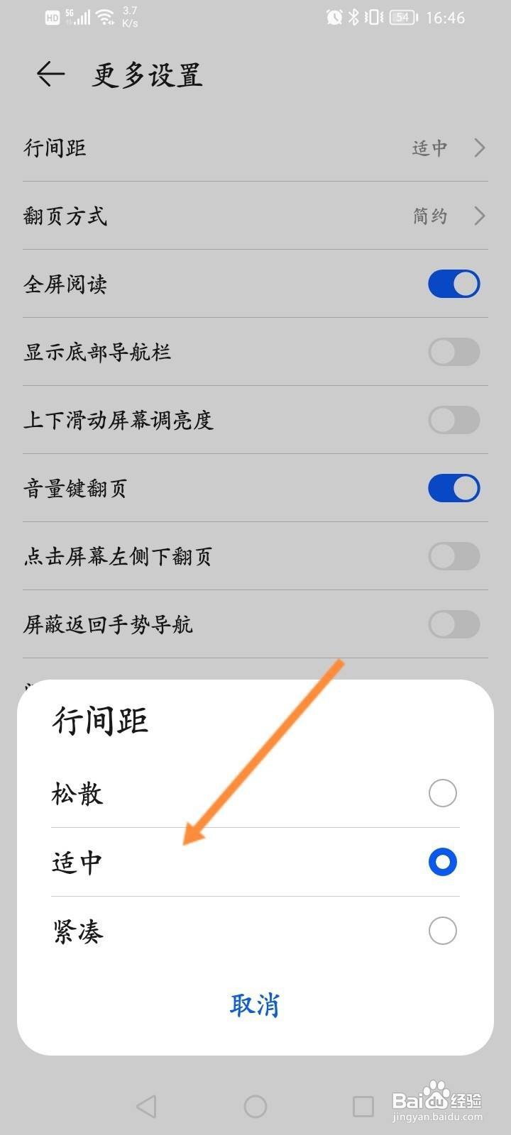荣耀阅读怎么修改小说的行间距