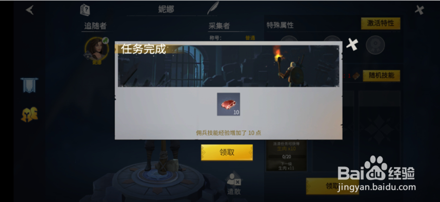 冰原守卫者佣兵派遣任务怎么做