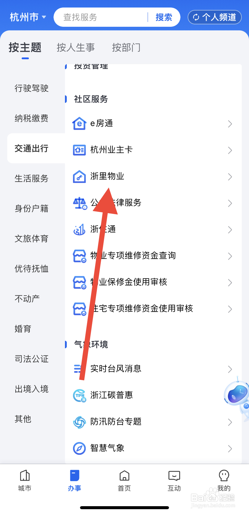 怎么在浙里办中找到浙里物业？