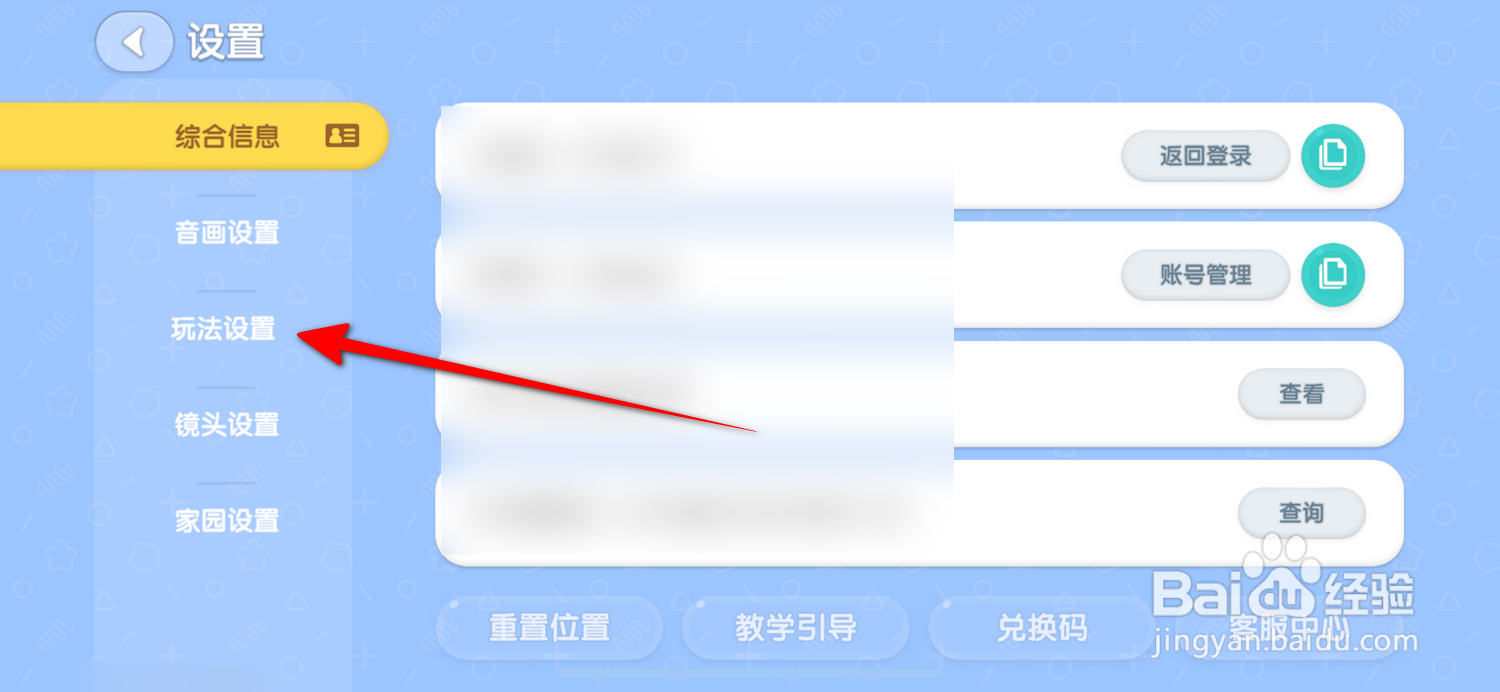 心动小镇建造模式怎么设置全屏模式