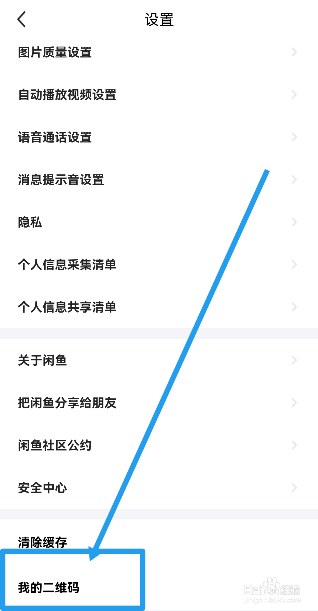 闲鱼怎么将闲鱼二维码保存？