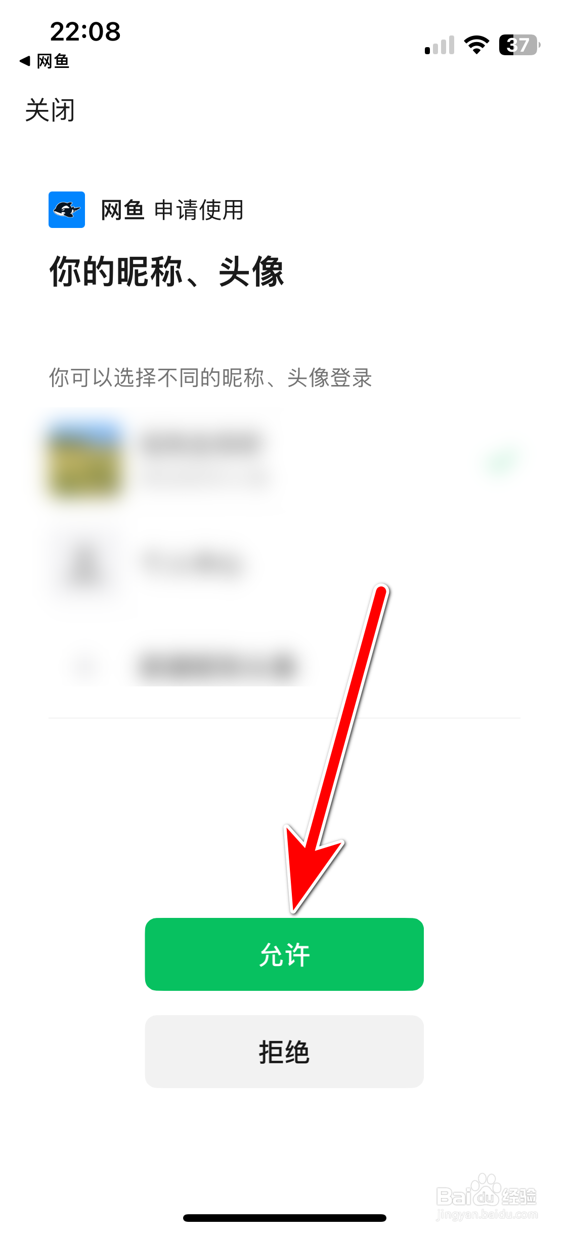 网鱼如何绑定微信账号
