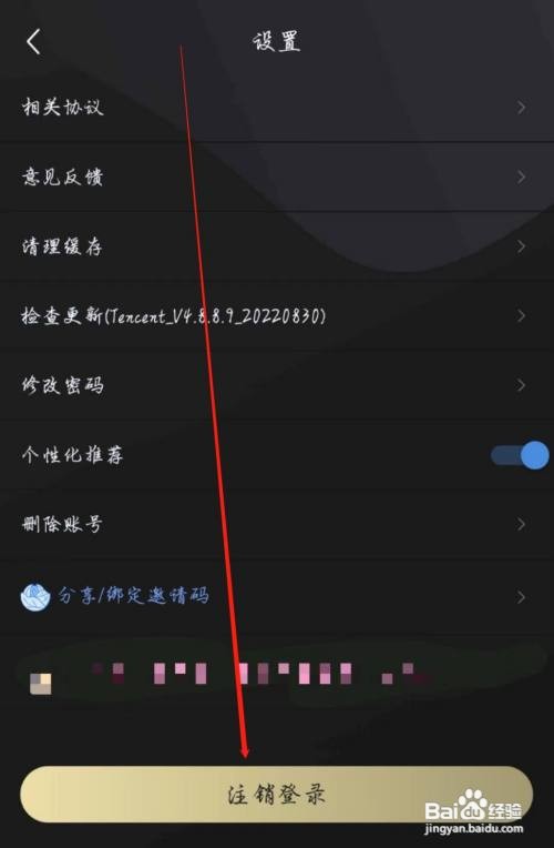 樱花动漫APP在哪能注销登录？
