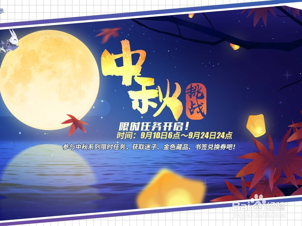 电击文库零境交错中秋限时任务攻略