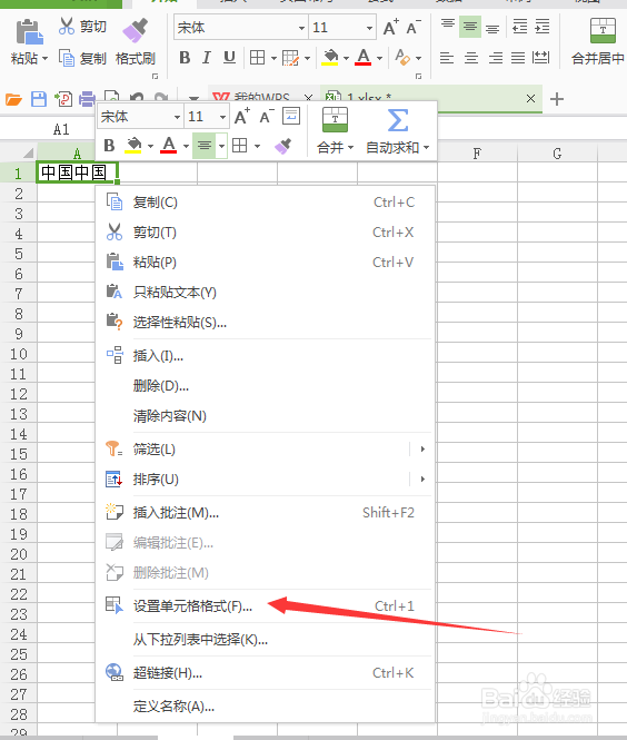 如何在Excel中设置下划线
