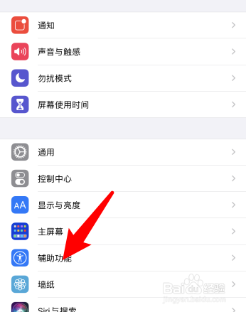 苹果手机怎么设置轻点背面截屏