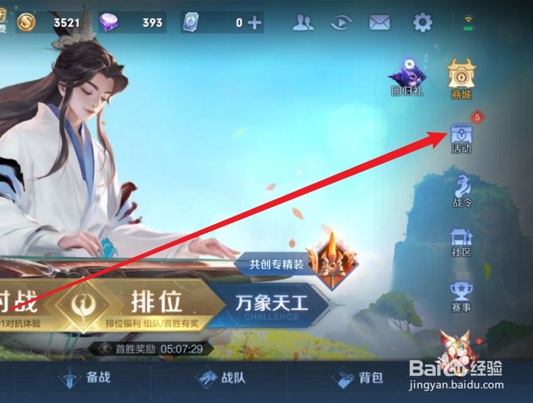 王者荣耀限时点券暴击