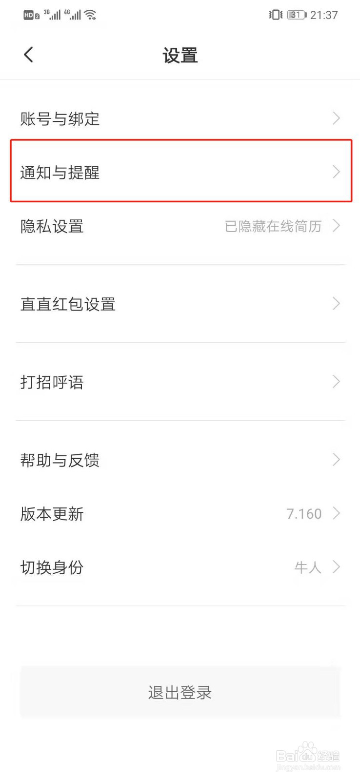 boss直聘如何开启微信通知