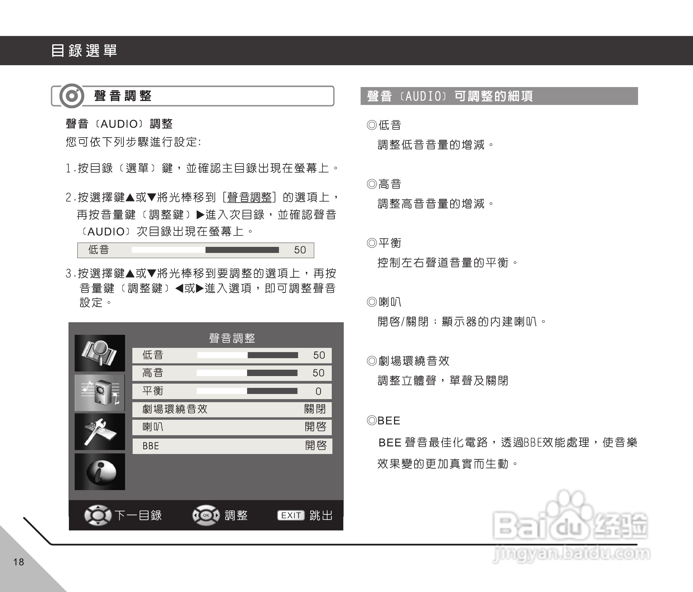 声宝LM-37H58型多媒体液晶显示器说明书:[2]