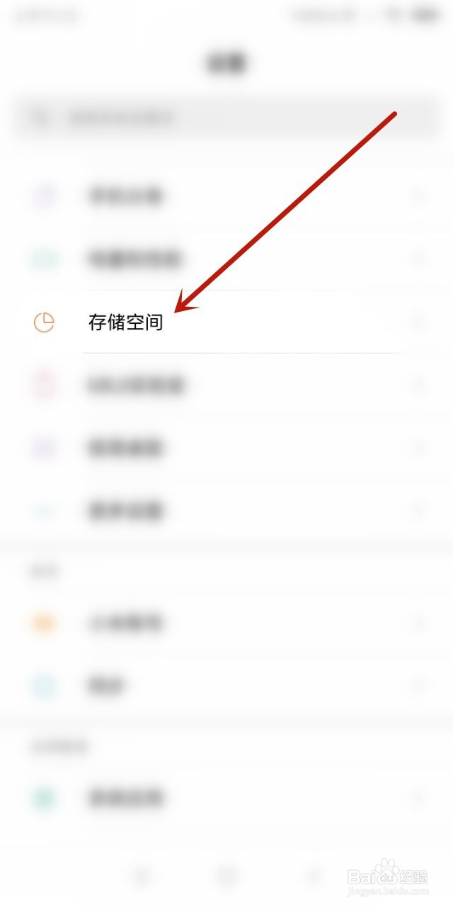 红米手机怎么清理垃圾