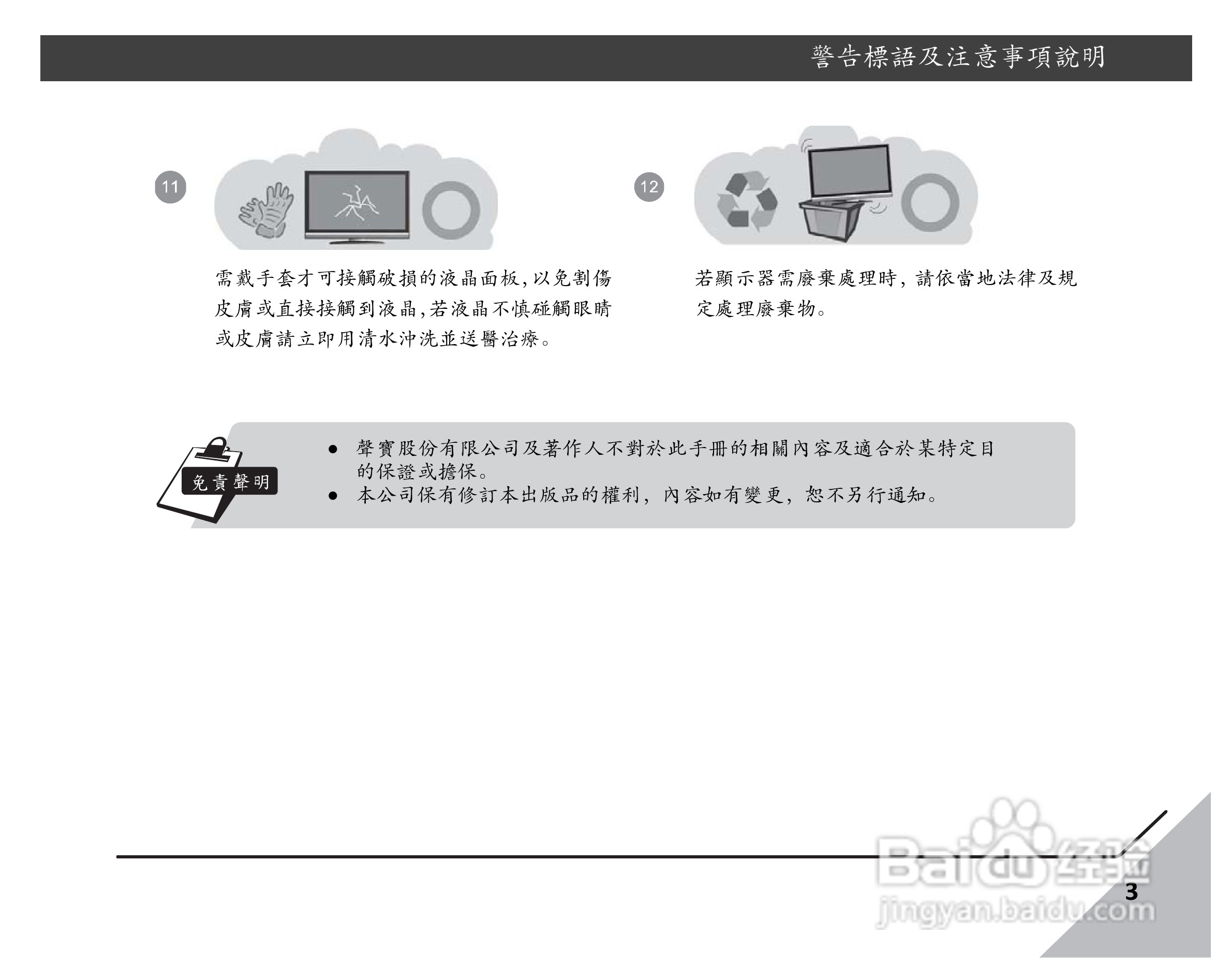 声宝LM-22S6P1多媒体液晶显示器说明书:[1]