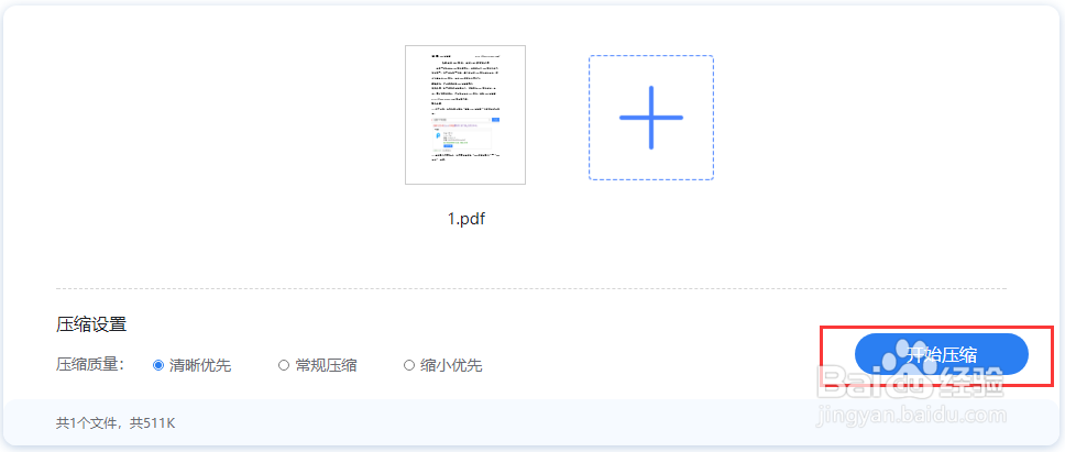 把PDF压缩到最小的方法