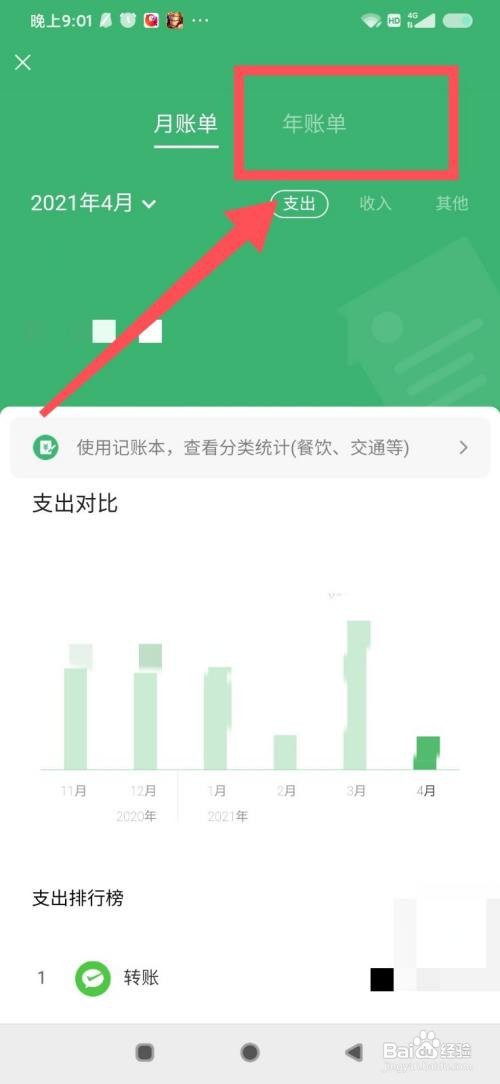 微信年账单如何查