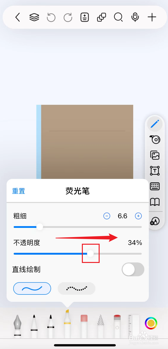 自由笔记如何把荧光笔调高不透明度
