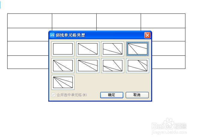 word怎么绘制斜线表头