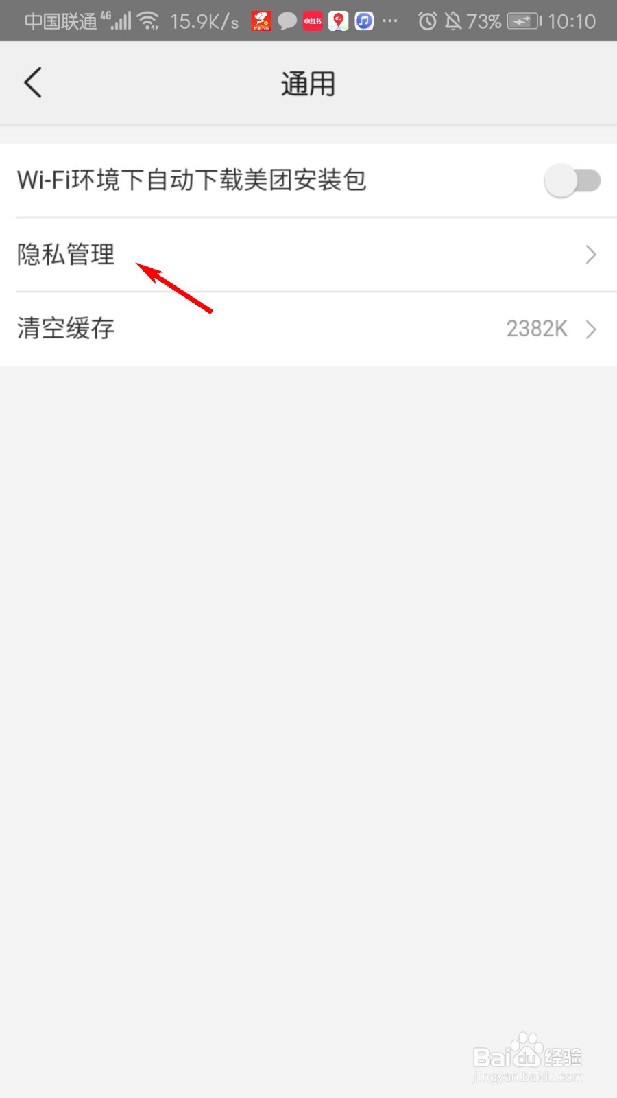 美团怎么清除历史行为