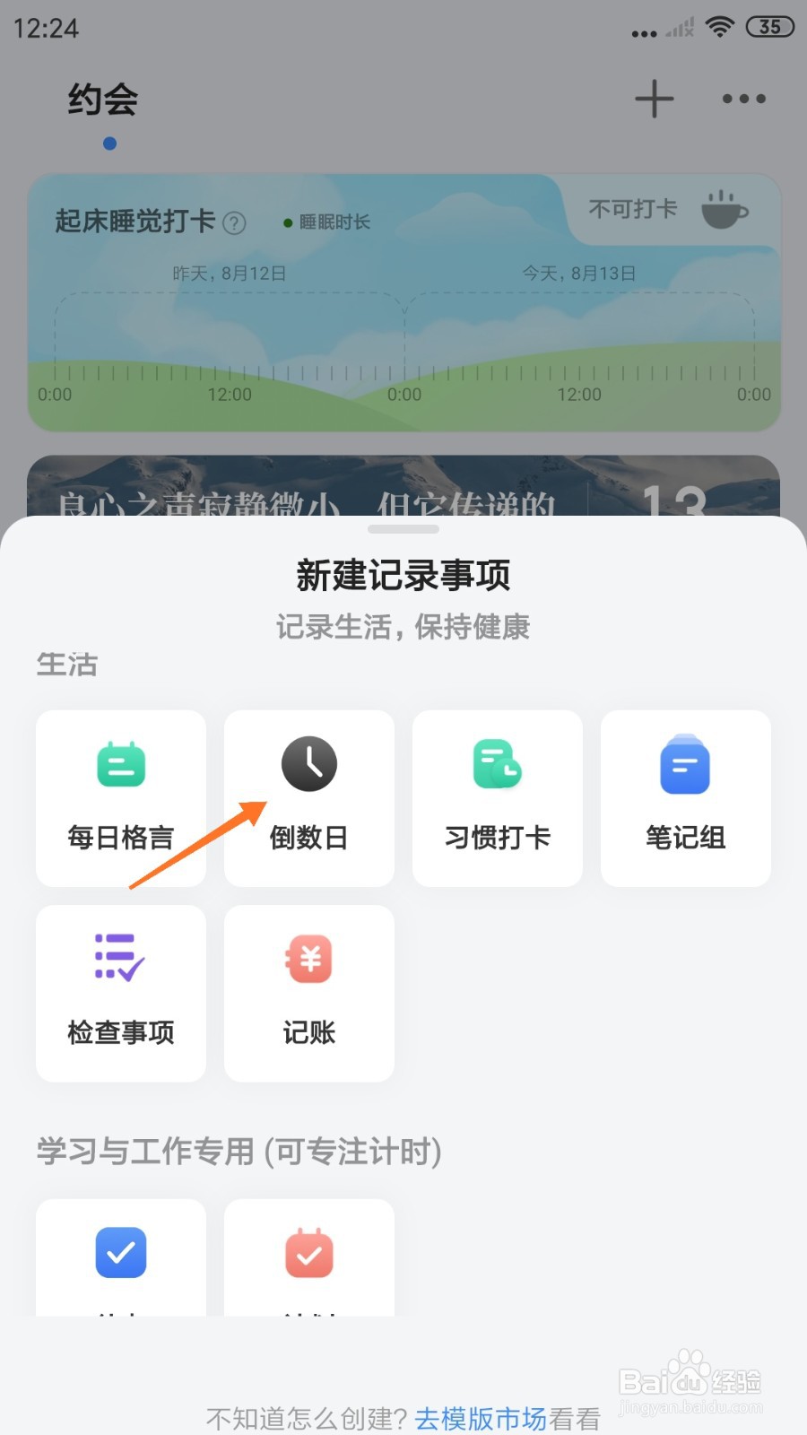 飞鱼计划中怎么使用跑步图标