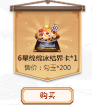 阴阳师平安祈福庙有什么商品分别多少价格