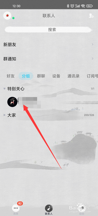 qq怎么换行打字