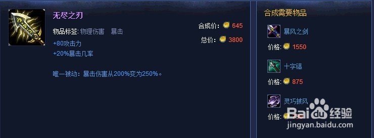 英雄联盟蛮王的装备