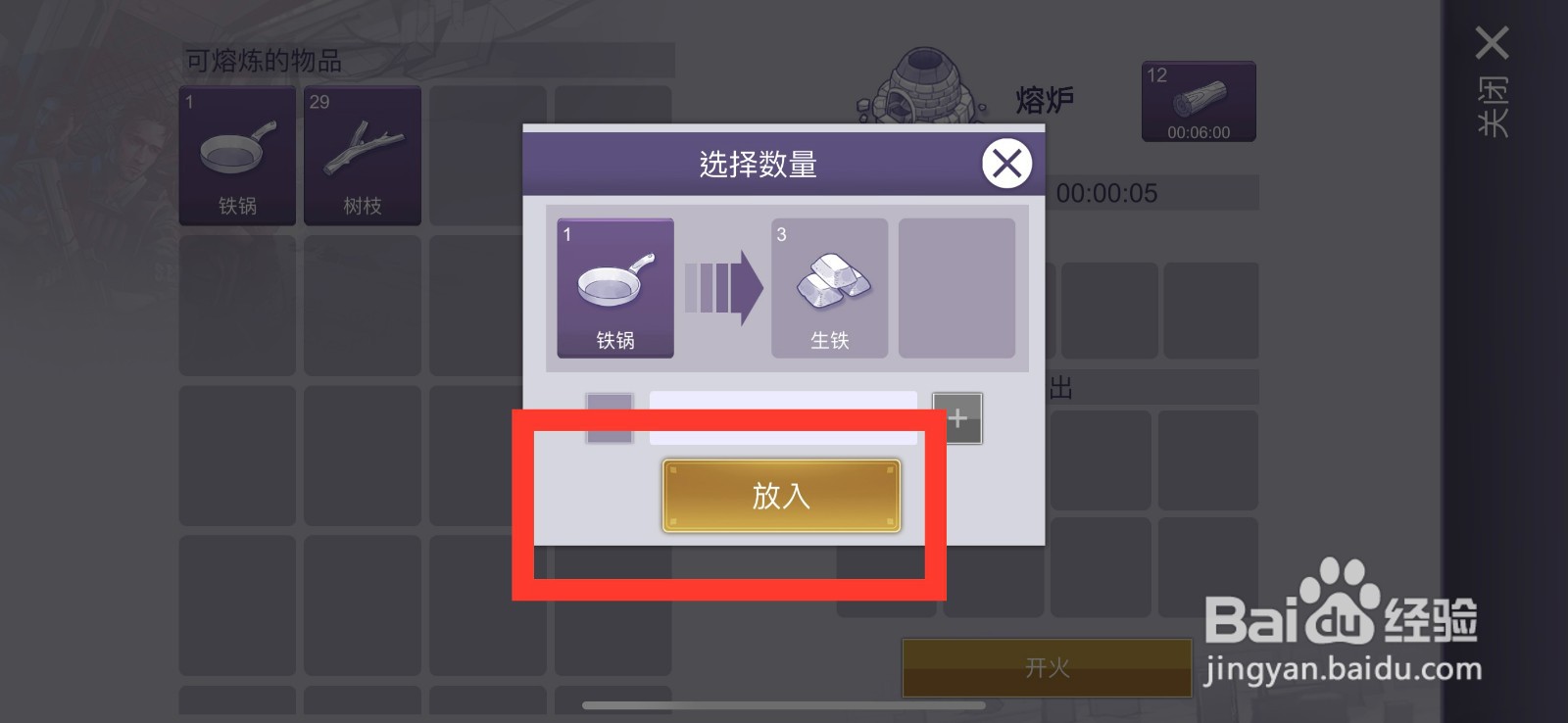阿瑞斯病毒2铁锅怎么熔化成生铁