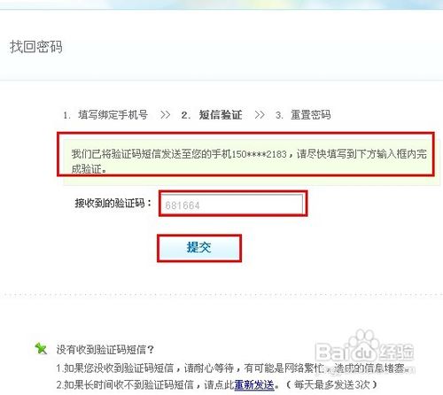 新浪微博密码忘了怎么办