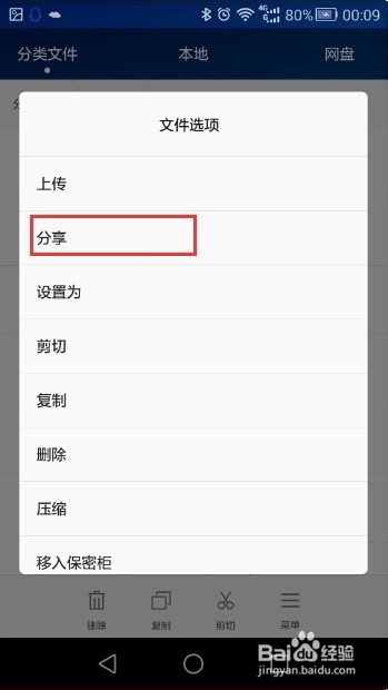 手机怎么使用蓝牙发送文件?