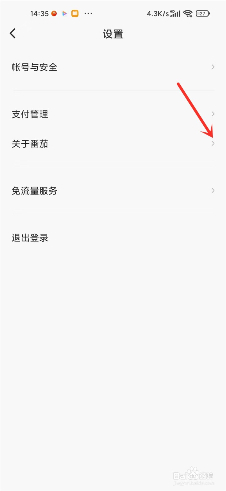番茄畅听怎么关闭广告