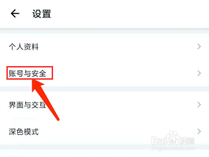 IT之家app怎样查看黑名单列表？
