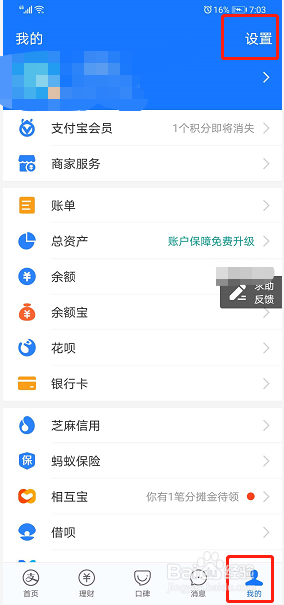 支付宝如何隐藏真实姓名?