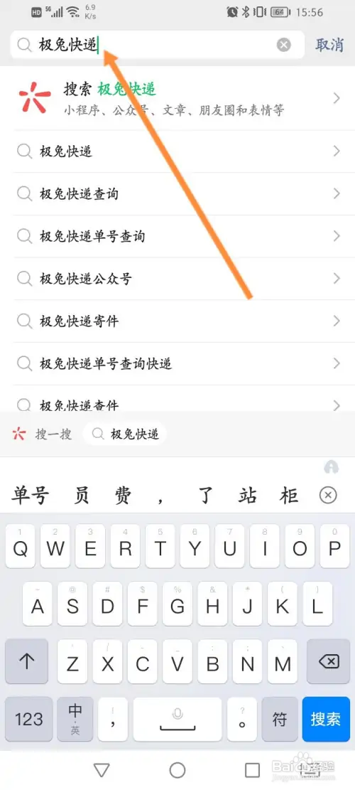 微信怎样查极兔快递单号物流信息