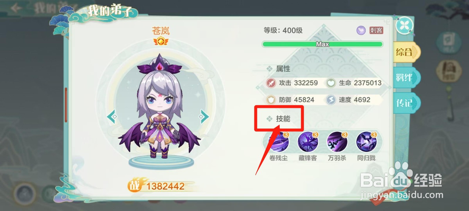仙宗大掌门怎样查看苍岚的技能