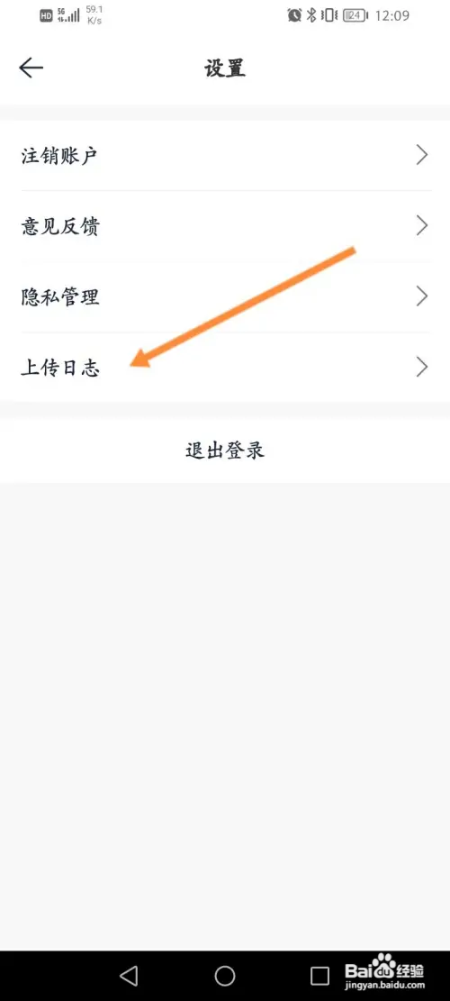 众安贷如何上传问题日志