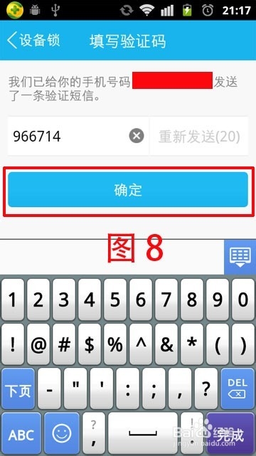 如何给手机QQ加上设备锁以保护账号的安全