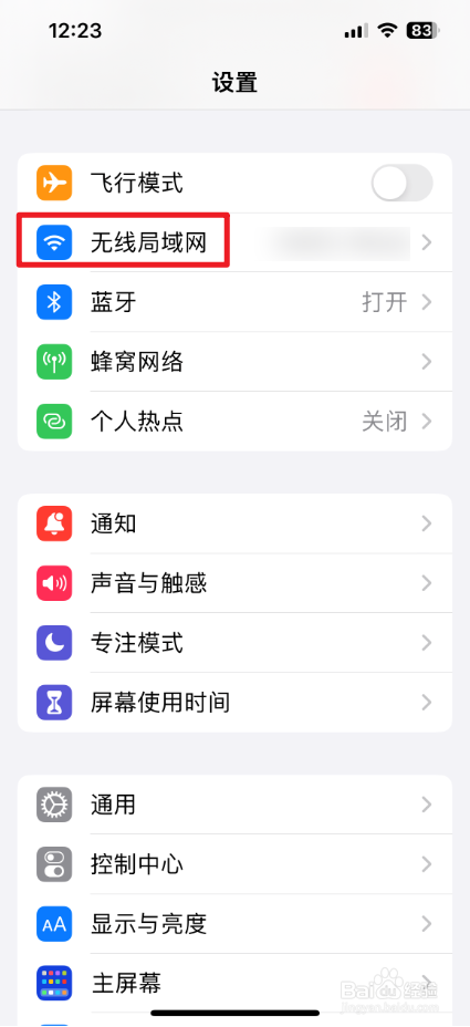 怎么启用iPhone中的无线局域网功能