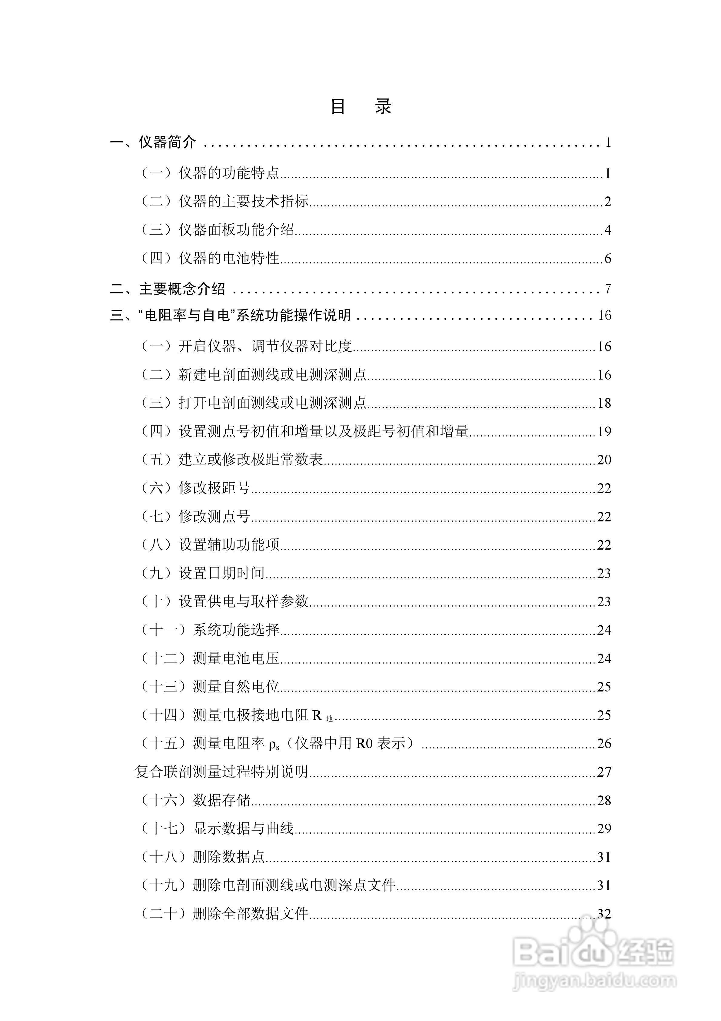 WDJD-4多功能数字直流激电仪说明书:[1]