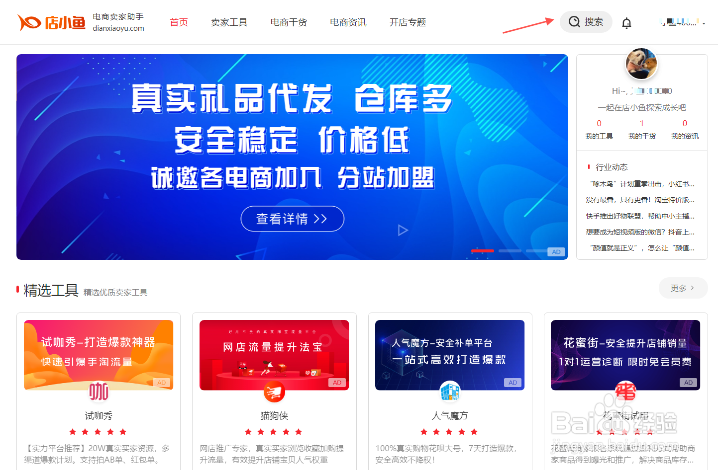 如何利用店小鱼学习淘宝的标题优化？