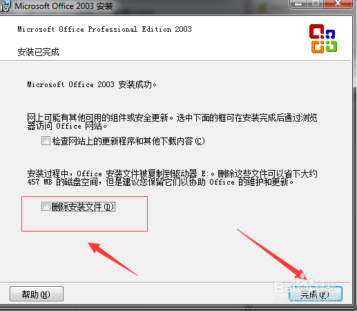 2003office专业版安装教程