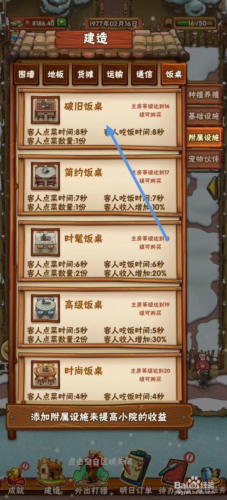 外婆的小农院怎么建造【破旧饭桌】