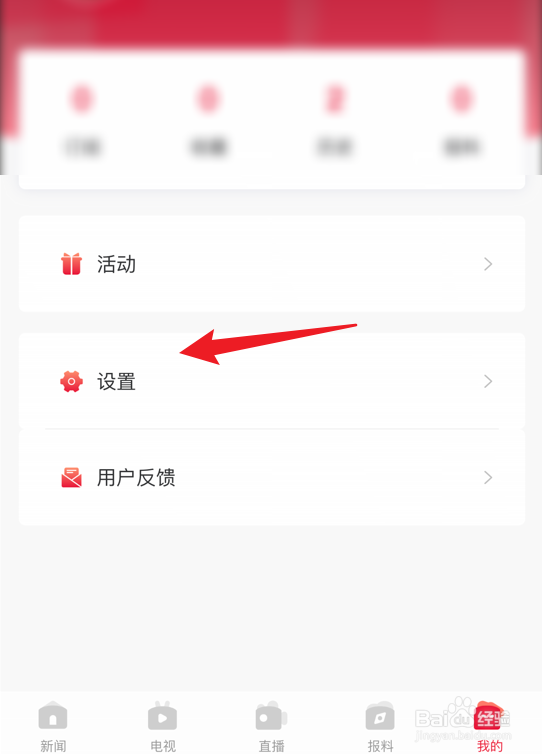 看看新闻app怎么关闭启动动画