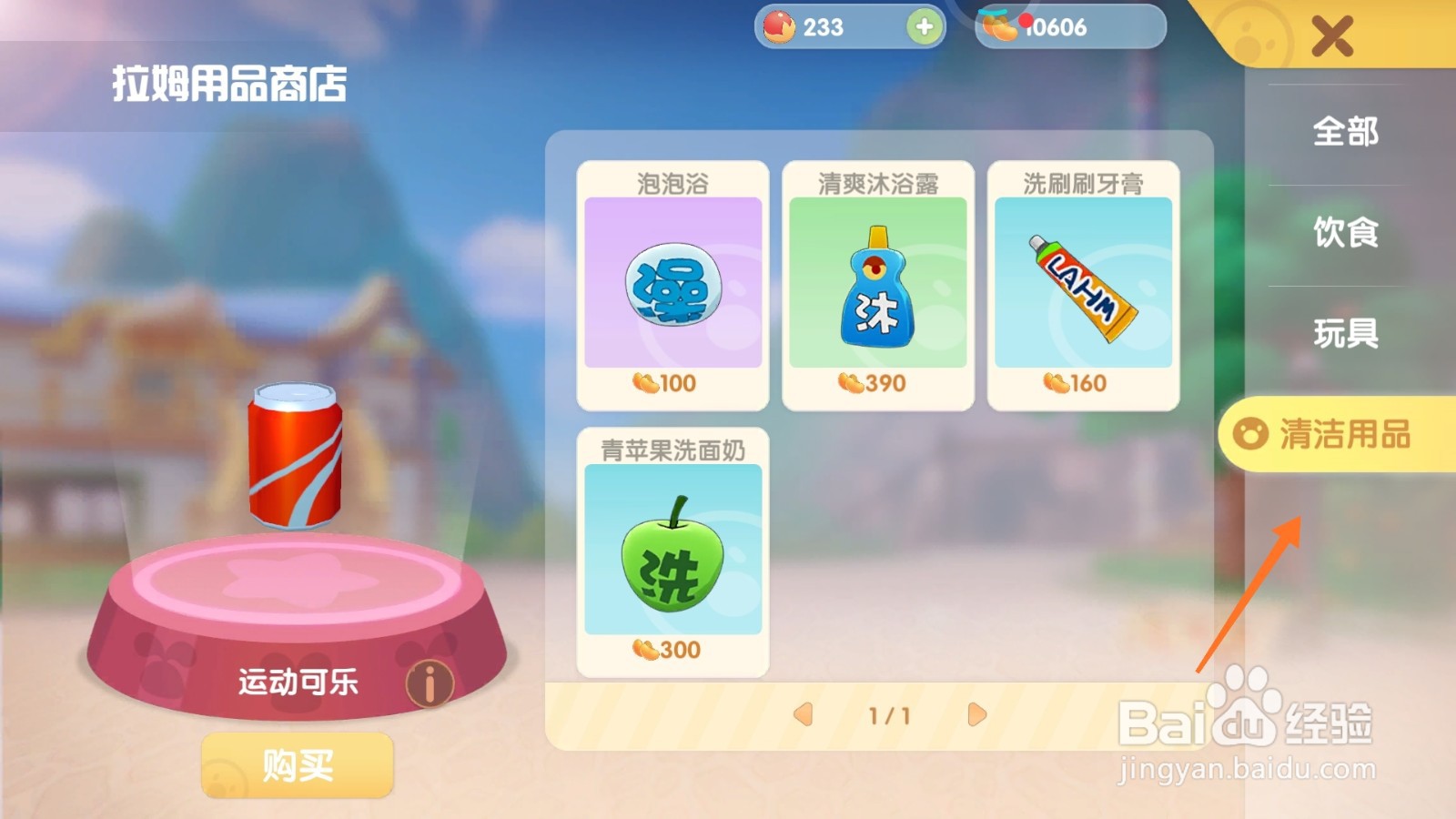 摩尔庄园中哪里得到泡泡浴