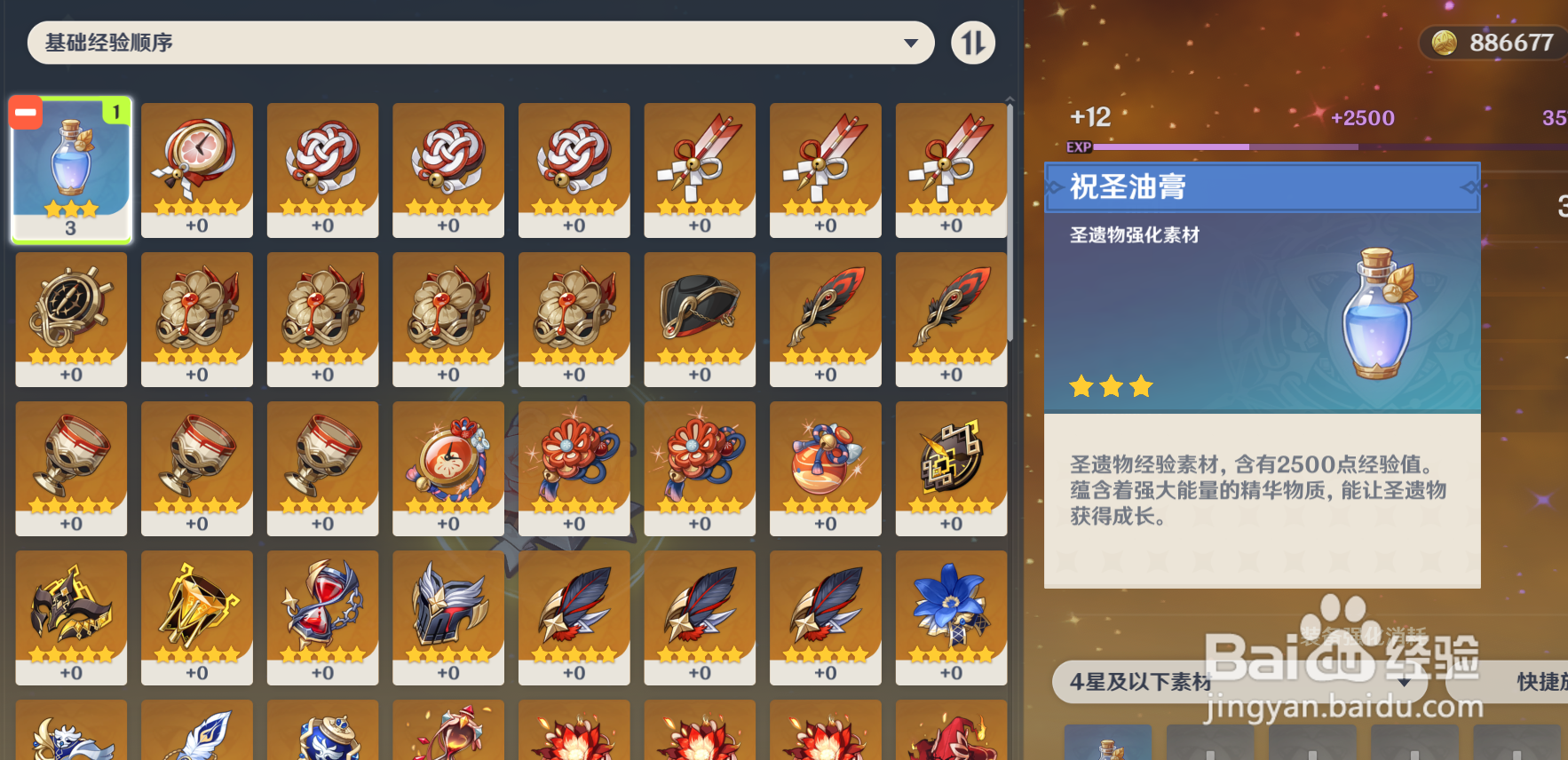 原神祝胜油膏在那里获得