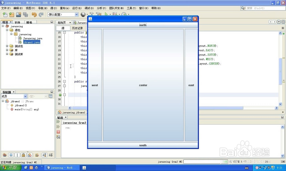 java布局管理器-borderlayout