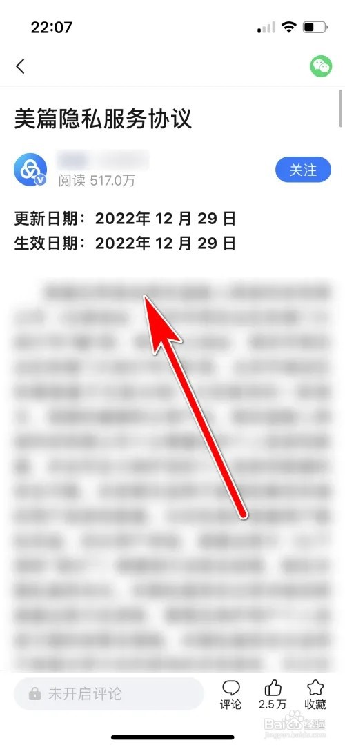 美篇隐私服务协议怎么查看