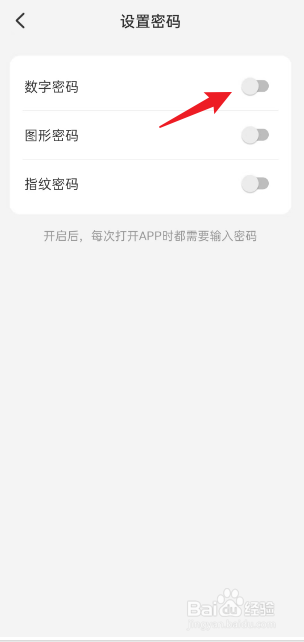爱笔记APP如何设置数字密码