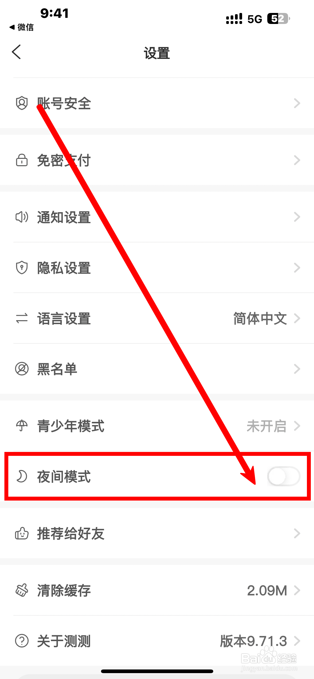 《测测》App如何开启夜间模式？