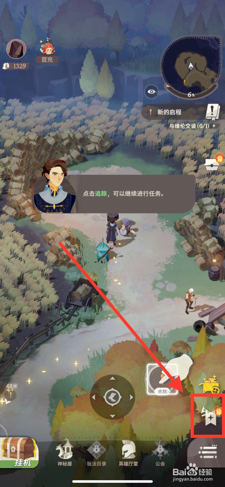 剑与远征:启程如何领取启程之礼