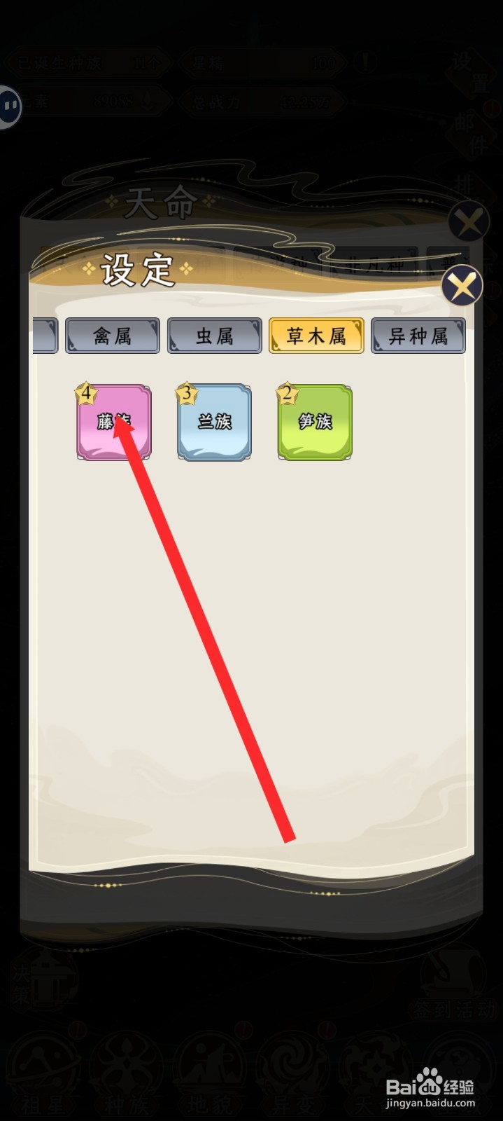 祖星发展模拟的天命种如何设置藤种