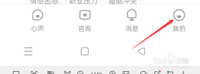 心理咨询APP如何查看倾诉记录